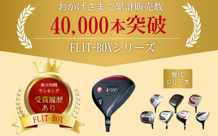 【左打ち・男性用】FLIT-BOX７　フェアウェイウッド：軽量シャフト　番手3W　シャフト硬さS（硬め）