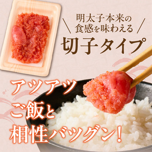 小分け　切子　辛子明太子90g×4個　360g_小分け 切子 辛子明太子 内容量 360g 訳あり 明太子 切れ子 並切 アツアツご飯 相性抜群 プチプチ はじける 老舗 明太子メーカー 秘伝 調味液 酒の肴 ご飯のお供 パスタ おにぎり トースト 卵焼き もつ鍋 ソース作り 福岡県 久留米市 〔Mm003〕