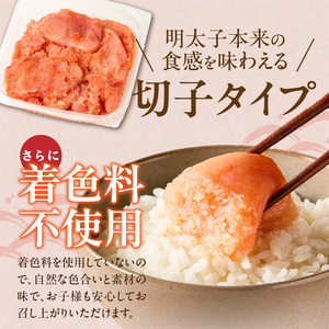 無着色辛子明太子　切子　500g×3個（1,500g）_無着色 辛子明太子 切子 1500g 訳あり 明太子 切れ子 アツアツご飯 相性抜群 プチプチ はじける 老舗 明太子メーカー 秘伝 調味液 酒の肴 ご飯のお供 パスタ おにぎり トースト 卵焼き もつ鍋 ソース作り 福岡県 久留米市 送料無料 〔Mm007〕