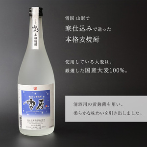 《国産大麦100%》山形の本格焼酎 むぎ焼酎 720ml×1本 　0080-E-FR039
