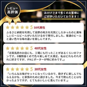 父の日 定期便 6ヶ月 志賀高原ビール6本セット ※WEB申込限定※ 【 クラフトビール 志賀高原ビール 飲み比べセット 玉村本店 ビール 詰め合わせ セット 地ビール 飲み比べ 黒ビール ipa 酒 お酒 長野 定期 お楽しみ 6回 】