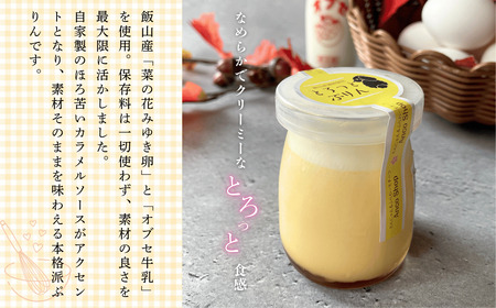 【冷蔵発送】 とろっとぷりん 8個セット (Ac-002) 長野県 飯山市 おすすめ ランキング おいしい 高評価 大人気 ギフト プリン スイーツ
