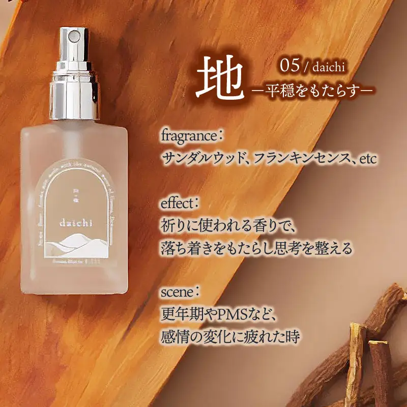 アロマミスト　05 /地 daichi – 平穏をもたらす –　30ml × 1本　アロマフレグランスRe:me　【k-741】