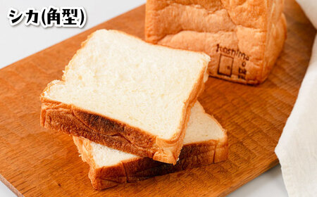 【常温】 トーストが美味しい！無添加食パン 3本 (形が選べる)  糸島市 / 糸島食ぱんや [AAP015]