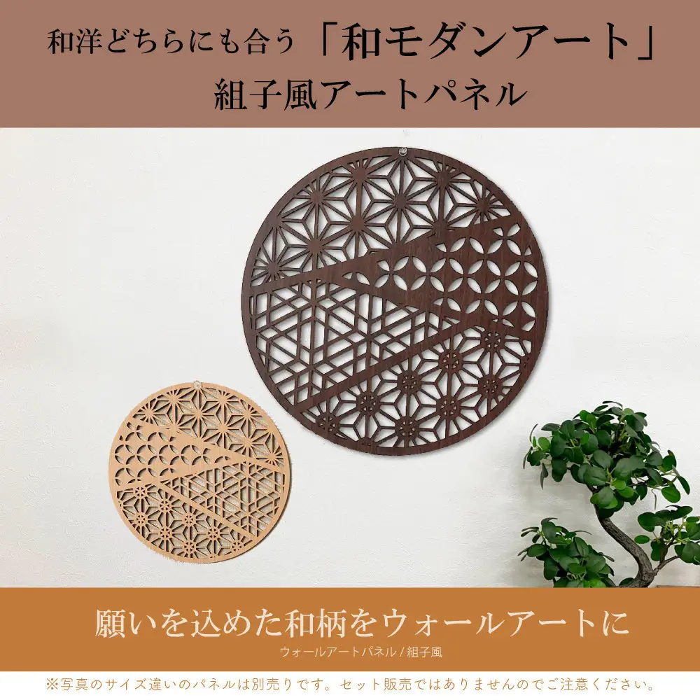 壁掛け アート ウォールデコ パネル おしゃれ ウォールアート 組子細工風な木製 オブジェ 麻の葉 壁掛け 飾り棚 ふるさと（大） 大型 円形 リビング 玄関 和室 洋室 組子細工調  パネル  装飾 木製 アジアン インテリア 壁飾り