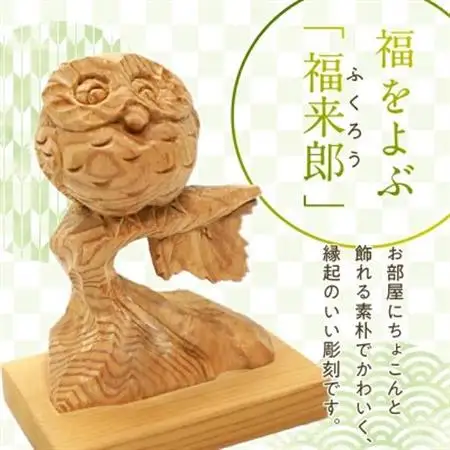 木彫り ふくろう (小)【1186216】
