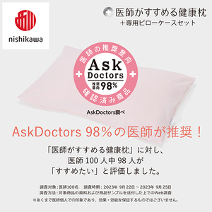 枕 西川 nishikawa New 医師がすすめる健康枕 もっと首楽寝 ピローケース付き 高め ピンク P352W まくら