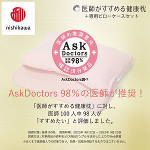 枕 西川 nishikawa New 医師がすすめる健康枕 もっと肩楽寝 プレミアム ピローケース付き 高め ピンク P358W まくら