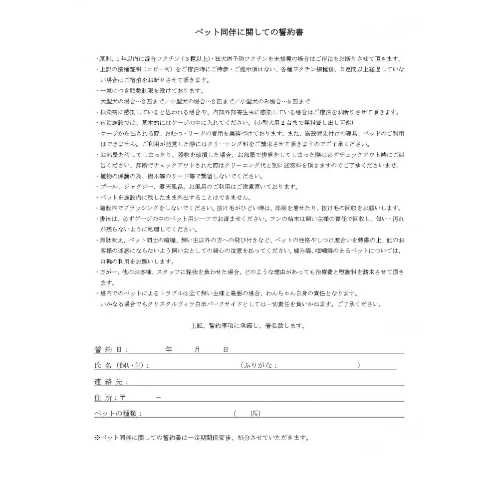 【クリスタルヴィラ白浜パークサイド】2025.3月GRANDOPEN　プライベートヴィラ(ペア宿泊)（1泊素泊まり）