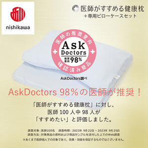 枕 西川 nishikawa New 医師がすすめる健康枕 もっと肩楽寝 プレミアム ピローケース付き 低め ブルー P359W まくら