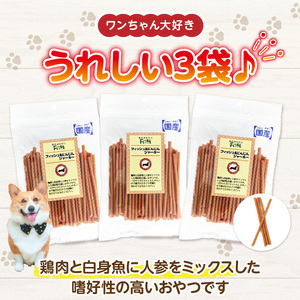 First フィッシュ＆にんじんジャーキー 3袋 犬のおやつ 犬用おやつ 犬のスナック 犬用スナック ドッグフード 犬のごはん 犬用ごはん 犬のエサ 犬用ジャーキー スティック わんちゃん ワンちゃん 奈良県 生駒市 送料無料