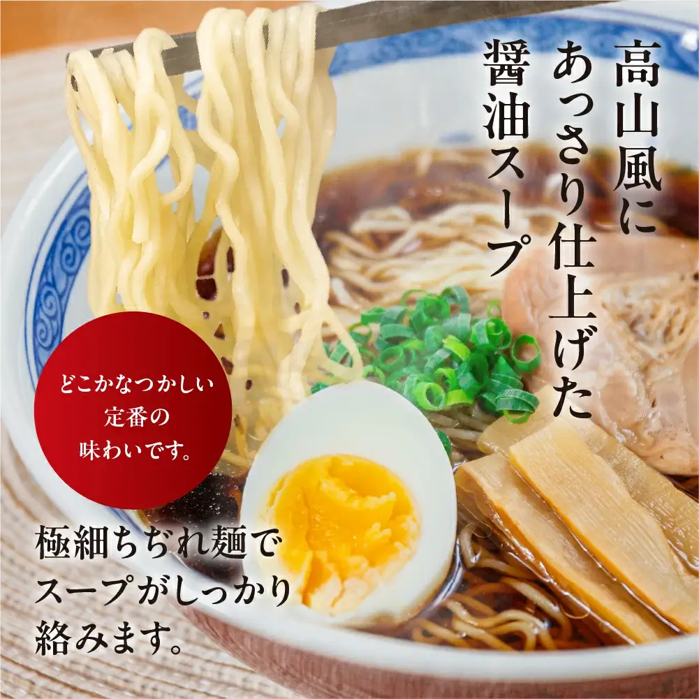 【定期便 3回】飛騨高山ラーメン 醤油味（4食入り スープ付）2箱（計 8食）×3ヶ月【29-B】