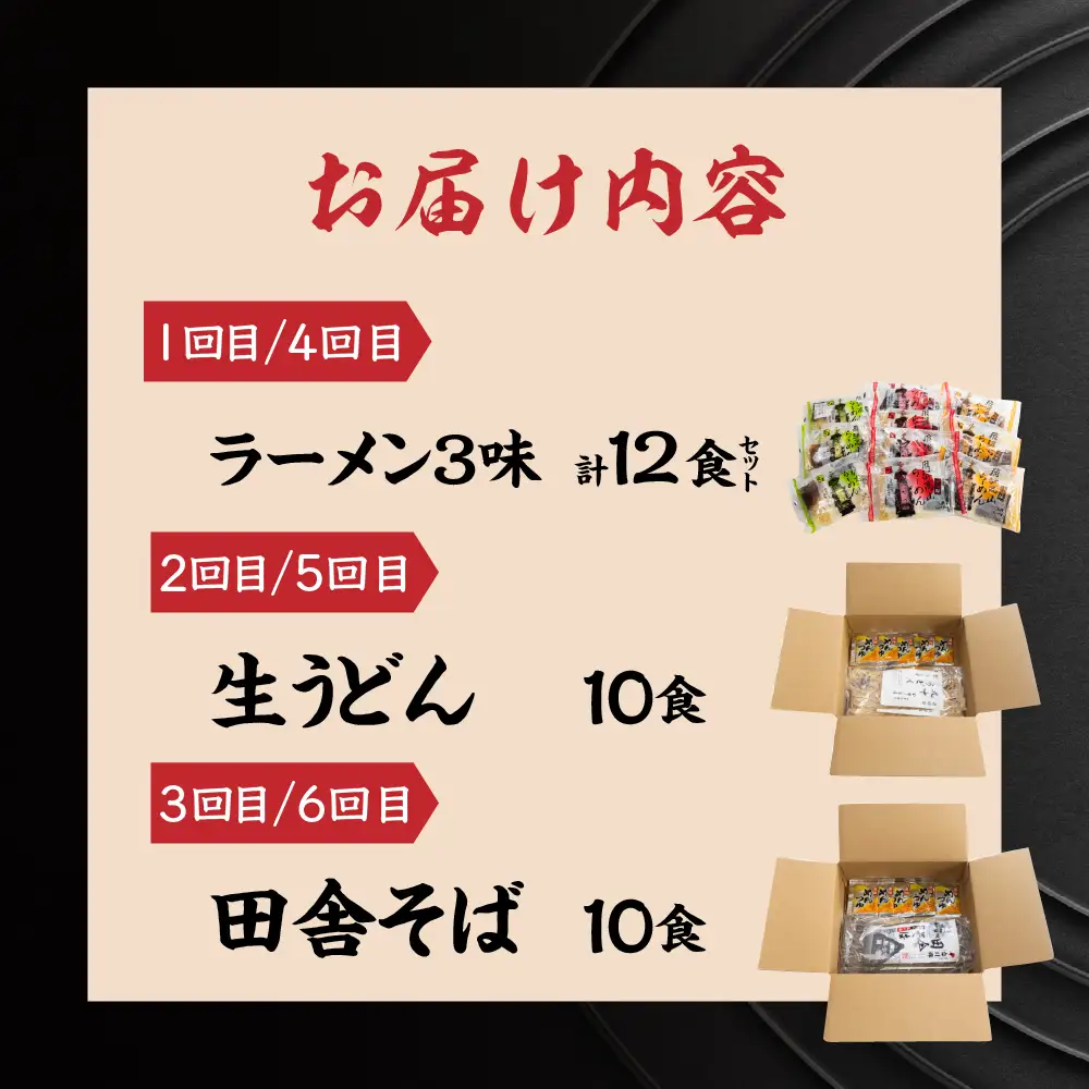 【定期便 6回】訳あり（簡易包装）麺づくしセット（飛騨高山らーめん３味セット 12食・生うどん 10食セット・田舎そば 10食セット）【29-D】