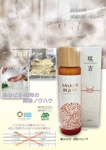 ルリビオ　咲吉リジューヴ