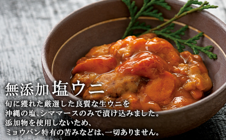 塩うに 160g (80g×2) バフンウニ ミョウバン不使用