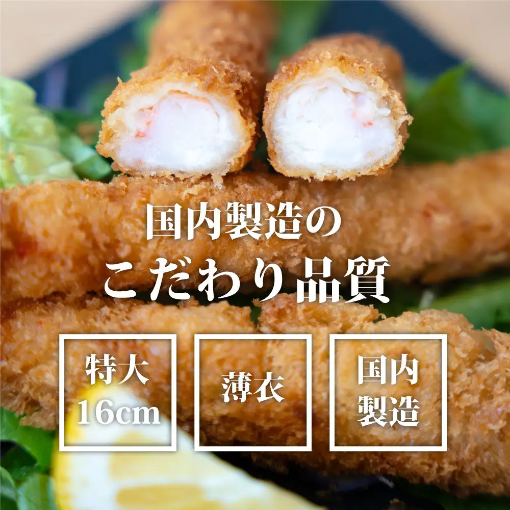 特大エビフライ 5本入×2P センシン食品