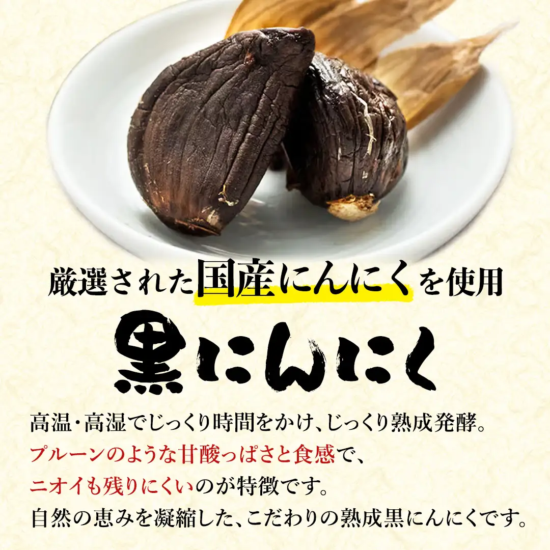 黒にんにく(玉) ニンニク にんにく 国産 熟成 ガーリック 野菜 料理 常温 茨城県 城里町 (BJ001)