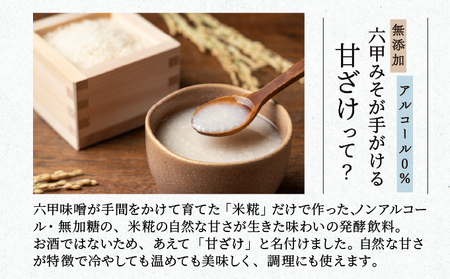 米糀だけでつくった　甘ざけ 250g （濃縮タイプ） 10個セット