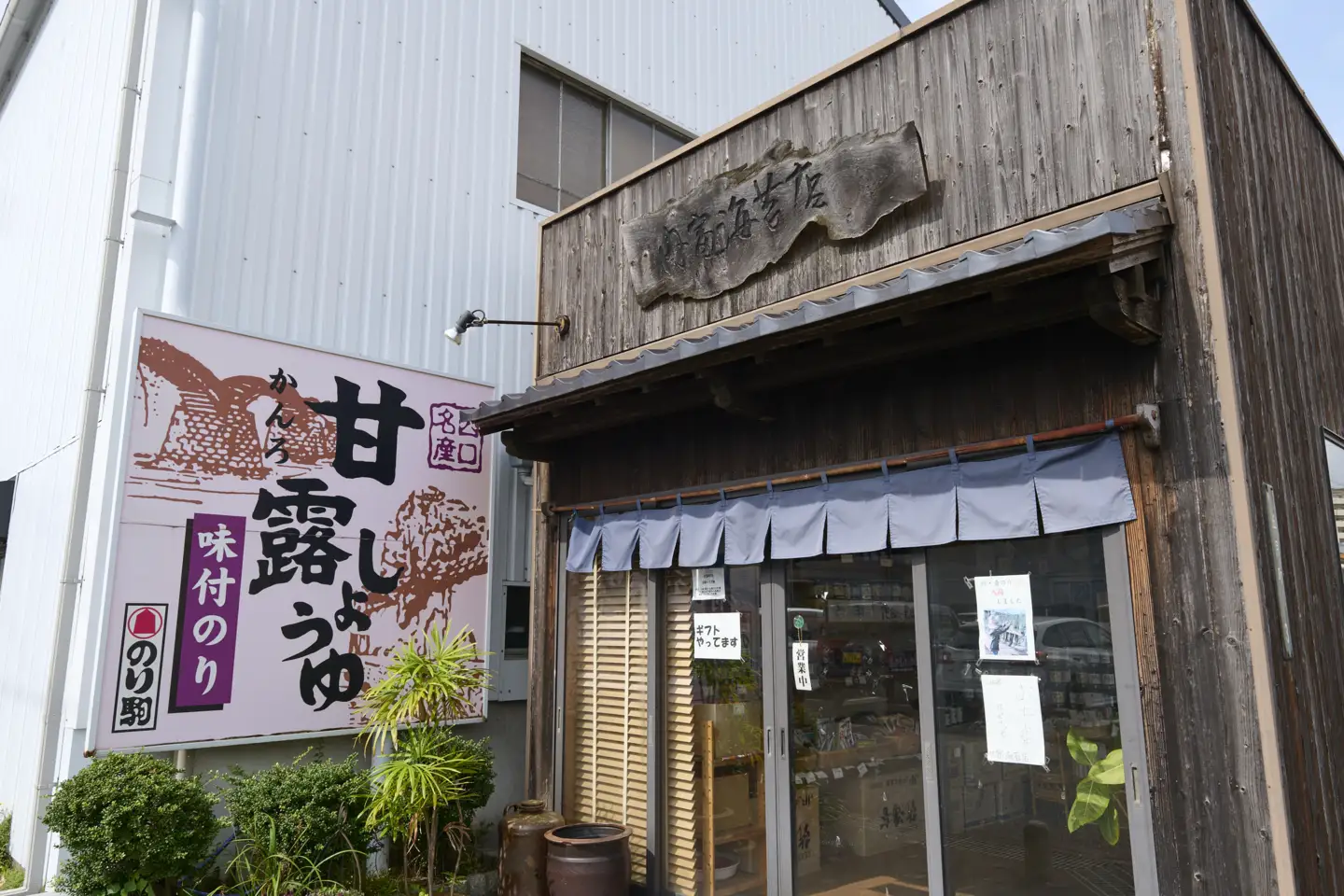 甘露しょうゆ海苔詰め合わせセット（32枚×5本）