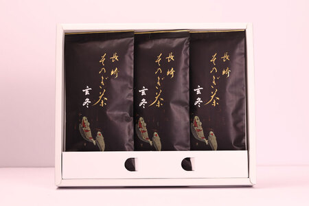 お茶 緑茶 【そのぎ茶】長崎そのぎ茶【玄冬】90g 3袋 総計270g [池田茶園 長崎県 東彼杵町 hs42bag760001]