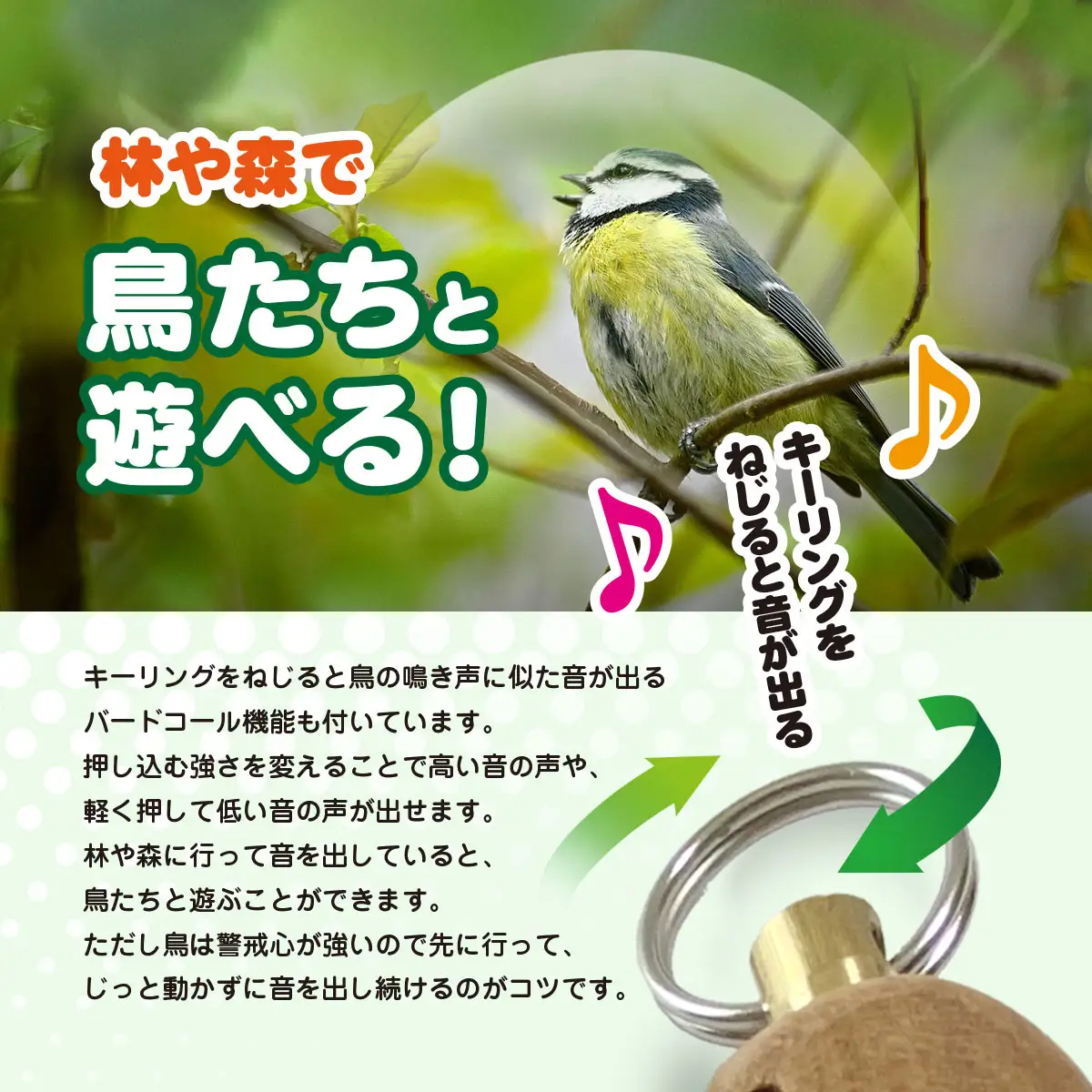 小鳥のキーホルダー（バードコール付き） ANBG002