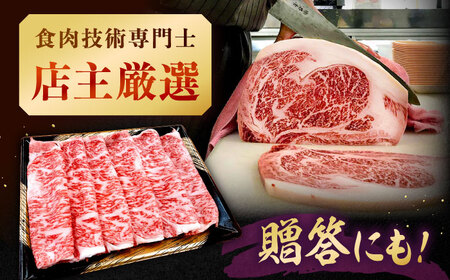 【全6回定期便】【数量限定 博多和牛】ロース しゃぶしゃぶ用 250g 桂川町/株式会社チクゼンヤ [ADBZ043] 牛肉 赤身 国産 定期便