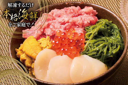 海鮮丼 漁師めし〈宝〉 90g 1パック [橋本水産食品 宮城県 南三陸町 m304amh590030]
