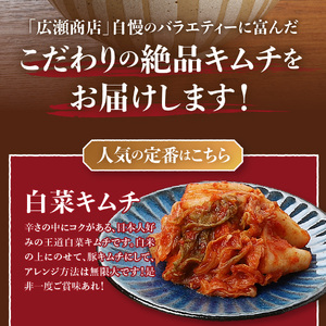 キムチ バラエティーセット (お試し キムチ セット 定番人気3種類)  白菜 カクテキ  150g