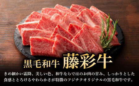 全3回定期便 くまもと黒毛和牛藤彩牛バラ(カルビ)焼き肉用 1650 焼肉 BHAD027