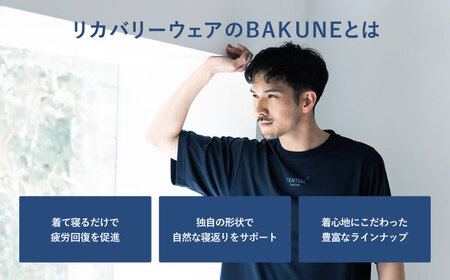 【5月中旬受付開始予定】BAKUNE Dry Men’s 半袖 上下 疲労回復 リカバリー ウェア　【 ネイビー / Sサイズ 】　/ 大村市 / 株式会社TENTIAL [ACAD045]