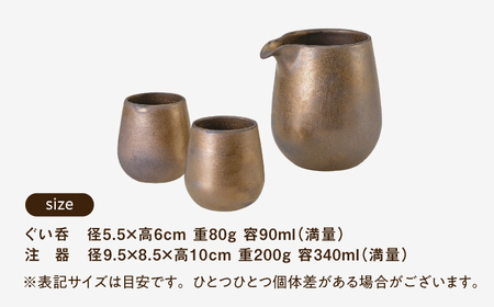 【波佐見焼】　ブロンズ 半酒器 3点セット　【西海陶器】[OA427]
