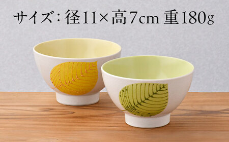 【波佐見焼】いろ葉 茶碗 ペアセット 黄・緑【まるしん】[WD50]