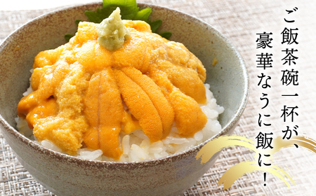 【2026年先行予約】長根水産生うに50g 1本【配送予定 2026年5月中旬～8月上旬】【配送日指定不可】【沖縄・離島配送不可】三陸山田 山田町 牛乳瓶 海産品 無添加 ミョウバン不使用 雲丹 海栗 YD-842