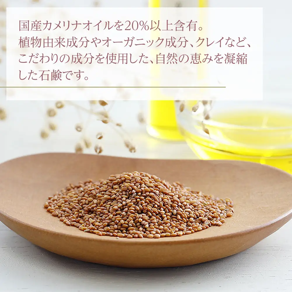 【大山崎油座商店】カメリナオイル20%以上含有自然派石けん2個セット