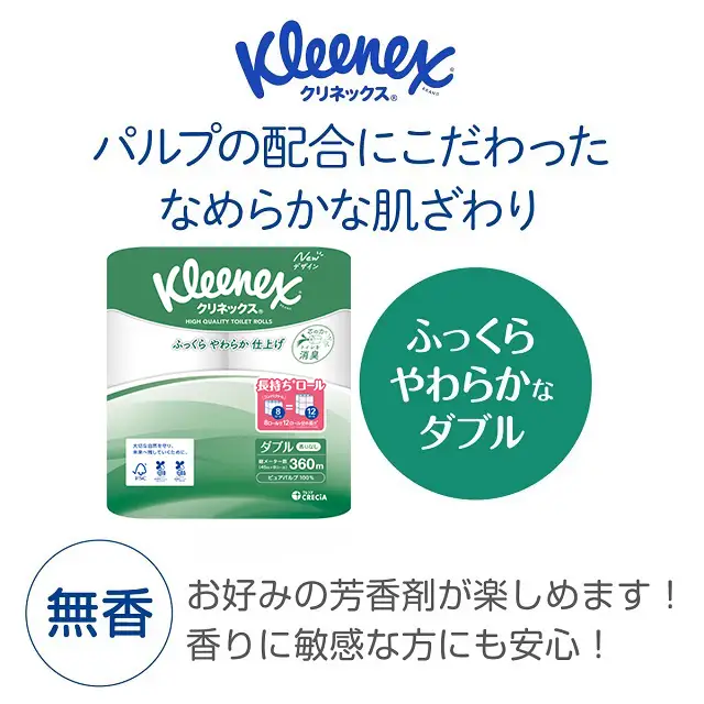 クリネックス トイレットペーパー ダブル 長持ち (8ロール×8パック) 計64ロール 無香 ピュアパルプ100％ ふっくら ふんわり 省スペース リンゴ酸配合 消臭コア採用 アンモニア臭軽減 日用品 備蓄 消耗品 生活用品 生活必需品 富士市 [sf087-004]