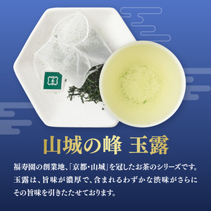 山城の峰ティーバッグ3種セット（玉露・煎茶・ほうじ茶）067-07