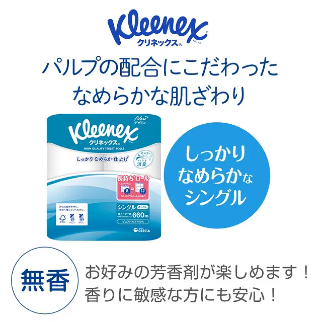クリネックス トイレットペーパー シングル 長持ち 8ロール×8パック 計64ロール 無香 ピュアパルプ100％ しっかり なめらか 省スペース リンゴ酸配合 消臭コア採用 アンモニア臭軽減 日用品 備蓄 消臭効果 消耗品 生活用品 生活必需品 富士市 [sf087-005]