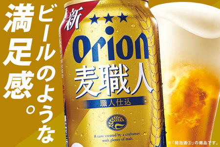 オリオン麦職人(350ml×24缶)1ケース 沖縄 発泡酒 ビール BEER orion 麦職人 お酒 酒 缶ビール 地ビール オリオン クラフトビール 沖縄ビール アルコール 5.5％ 缶 ギフト 家飲み お歳暮 誕生日 お祝い 沖縄県 糸満市 36-25