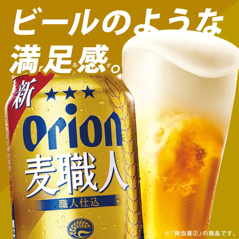 オリオン麦職人(500ml×24缶)1ケース 沖縄 発泡酒 ビール BEER orion 麦職人 お酒 酒 缶ビール 地ビール オリオン クラフトビール 沖縄ビール アルコール 5.5％ 缶 ギフト 家飲み お歳暮 誕生日 お祝い 沖縄県 糸満市 36-26