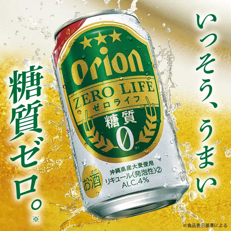 オリオンゼロライフ(350ml×24缶)1ケース 沖縄 リキュール 発泡性 ビール BEER orion ゼロライフ お酒 酒 缶ビール 地ビール オリオン クラフトビール 沖縄ビール アルコール 4％ 缶 ギフト 家飲み お歳暮 誕生日 お祝い 沖縄県 糸満市 36-27