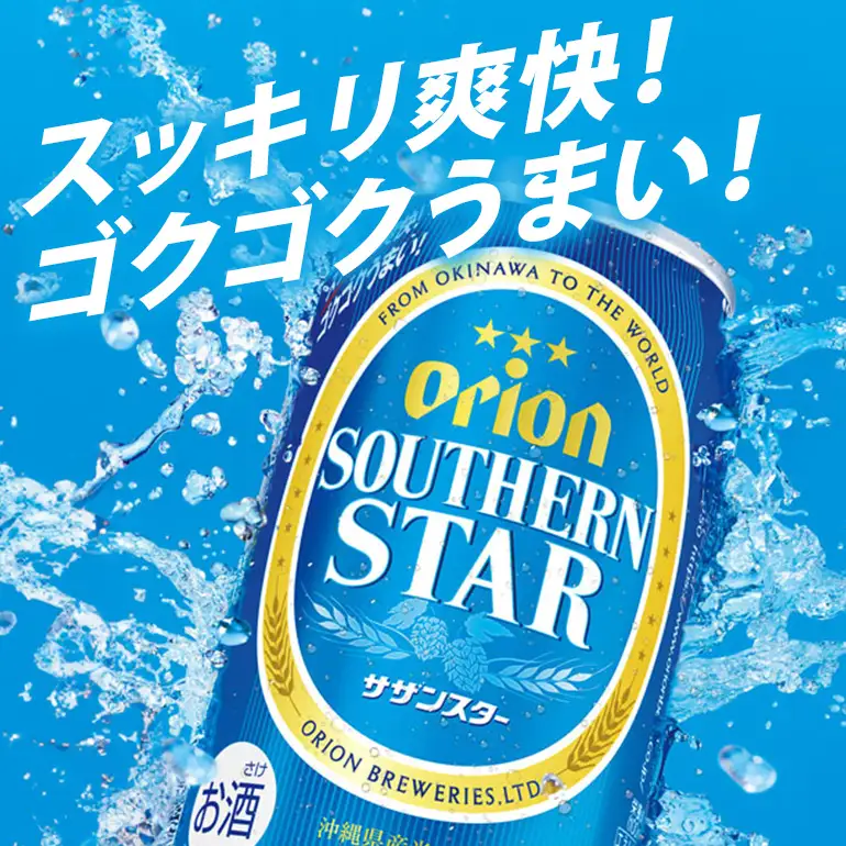 オリオンサザンスター(350ml×24缶)1ケース 沖縄 リキュール 発泡性 ビール BEER orion サザンスター お酒 酒 缶ビール 地ビール オリオン クラフトビール 沖縄ビール アルコール 5％ 缶 家飲み お歳暮 誕生日 お祝い 沖縄県 糸満市 36-29