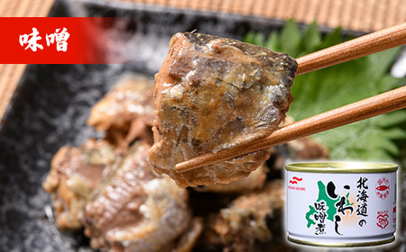 マルハニチロ いわし缶詰食べくらべ 味噌・水煮×各6缶（合計12缶） イワシ 鰯 おつまみ 肴 おかず 北海道 釧路市 F4F-4604