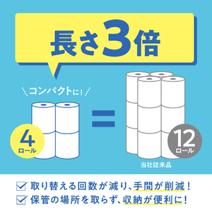 スコッティ フラワーパック トイレットペーパー 3倍巻き シングル 長持ち 48ロール (4ロール×12パック) 香り付き エンボス加工 ふんわりキープ長巻製法 取替の手間軽減 日用品 エコ 防災 備蓄 消耗品 生活雑貨 生活用品 生活必需品 富士市 [sf087-010]