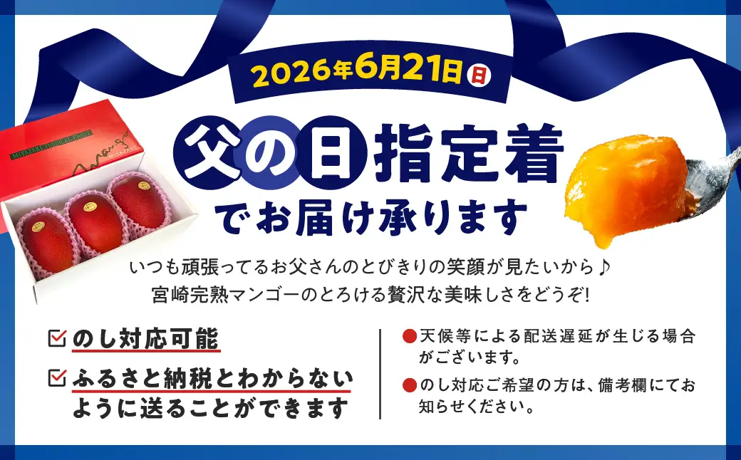 数量限定〈父の日ギフト対応〉完熟マンゴー2L×3玉（化粧箱）宮崎 綾町 完熟 マンゴー のし対応 贈答 ギフト プレゼント 父の日【JA綾町】_A0114-2291