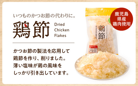 【 7営業日以内に発送 】 鶏節 味付鶏節 ＋ とりそぼろ ＋ 鶏野菜 だし 3種 詰め合わせ K233-016 肉 鶏肉 調味料 スピード配送 最短 すぐ届く お急ぎ