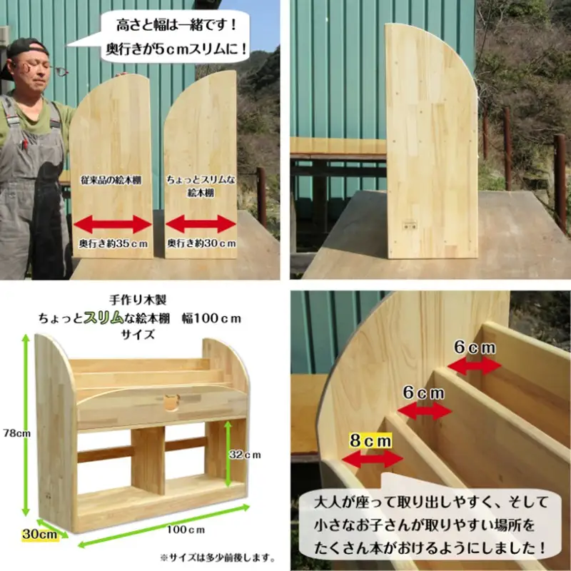 手作り木製 ちょっとスリムな絵本棚 幅100cm【配送不可地域：沖縄県・離島】【007A-068】