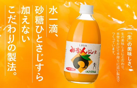 のま果樹園のしまなみみかんジュース 500ml／12本【V003020SET12】