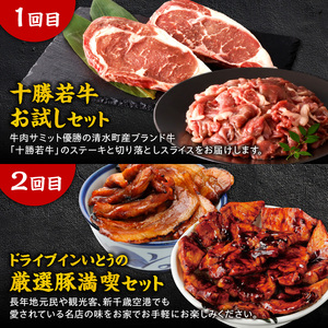 清水町のお肉大満喫定期便 【佐藤さんち 神居牛 炭火焼き 味付き ブランド牛 食べ比べ 牛肉 豚肉 鶏肉 北海道 清水町】_S999-0018