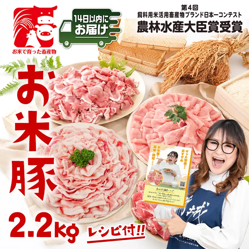 お米豚2.2kgセット≪みやこんじょ快速便≫_14-3101-R_【ご入金確認後、14日以内にお届け!!】(都城市) 豚肉 ロース こま切れ 切り落とし バラ 肩ロース ブランド 小分け シート仕切り 