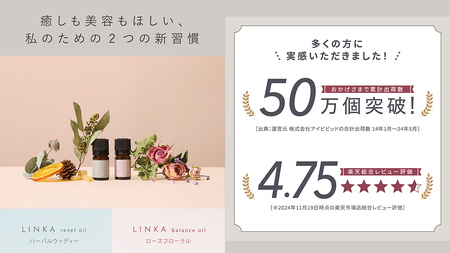 LINKA イオン フェイス スチーマー ＋ アロマオイル 2種セット